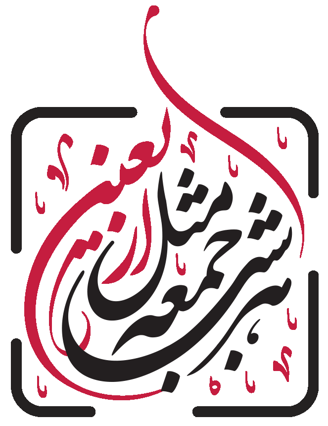 لوگو هر شب جمعه مثل اربعین